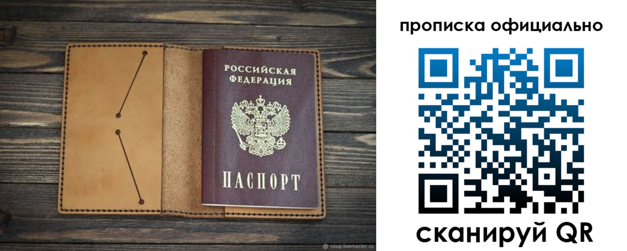 прописка для работы в Арсеньеве