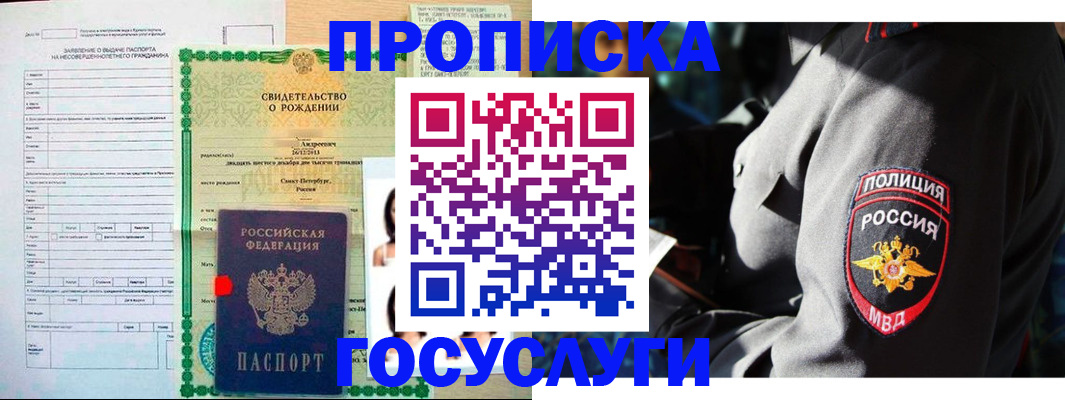 прописка законно в Арсеньеве
