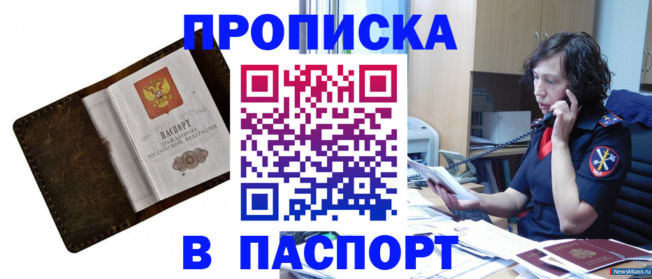 временная регистрация в Арсеньеве