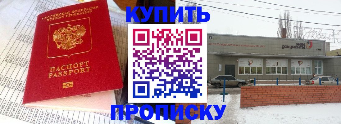 временная регистрация купить в Арсеньеве